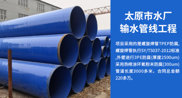 南谯太原市输水管厂工程